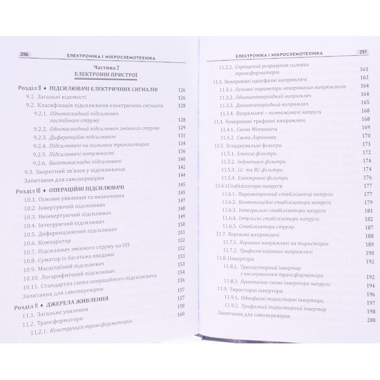 Електроніка і мікросхемотехніка Войцицький А.П. - №5