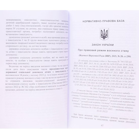 Учасники бойових дій. Правовий довідник - №4