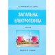 Загальна електротехніка Паначевний Б.І. - №7