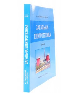 Загальна електротехніка Паначевний Б.І.
