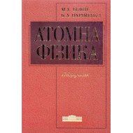 Атомна фізика