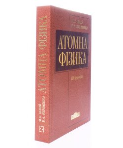 Атомна фізика