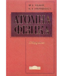 Атомна фізика