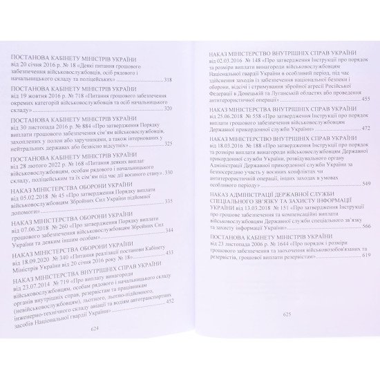 Матеріально-грошове забезпечення військовослужбовців. Особливості під час воєнного стану - №4