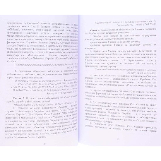Матеріально-грошове забезпечення військовослужбовців. Особливості під час воєнного стану - №5