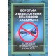 Боротьба з безпілотними літальними апаратами (за досвідом проведення ООС (раніше АТО) - №6