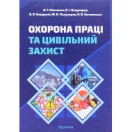 Охорона праці та цивільний захист
