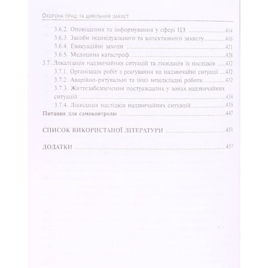 Охорона праці та цивільний захист - №6