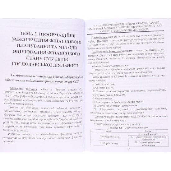 Проектне бюджетування та фінансове планування - №5