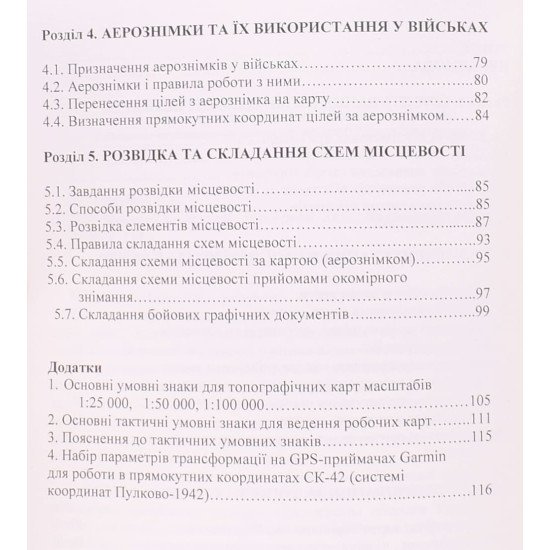 Довідник з військової топографії Шмаль С.Г. ч/б - №4
