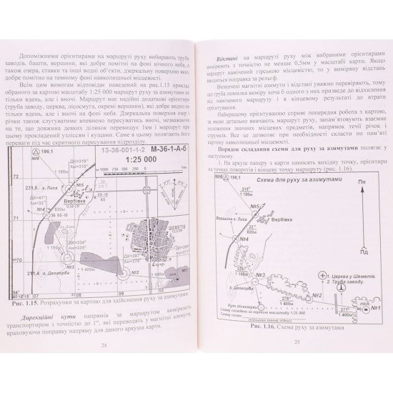 Довідник з військової топографії Шмаль С.Г. ч/б - №5