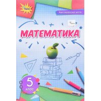 matematika-5-klas-p-druchnik-