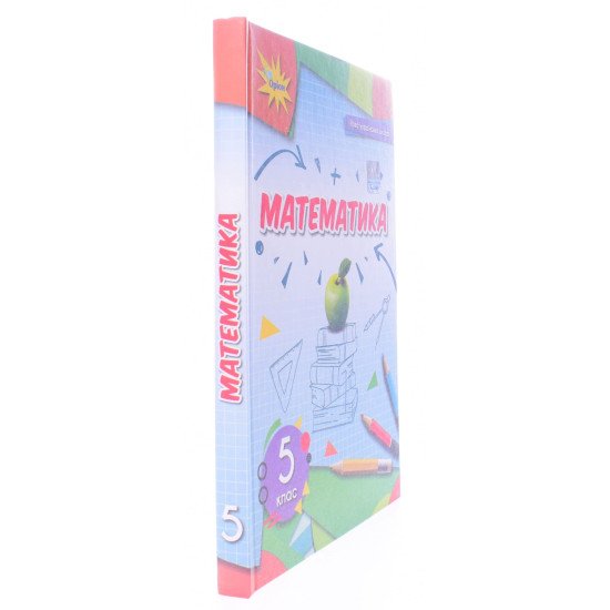 Математика 5 клас Підручник Тарасенкова Н.А. - №2