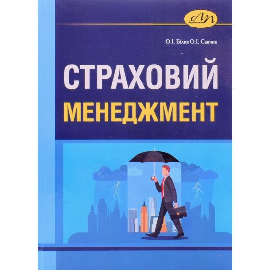 Страховий менеджмент Білик О.І. - №1