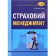Страховий менеджмент Білик О.І. - №7