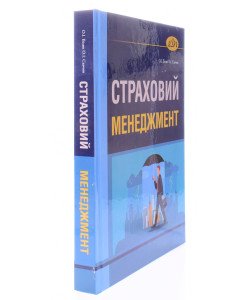 Страховий менеджмент Білик О.І.