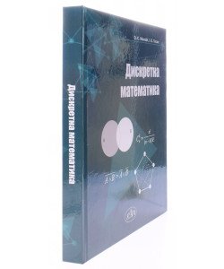 Дискретна математика Манзій О.С.