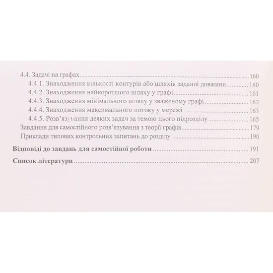 Дискретна математика Манзій О.С. - №4