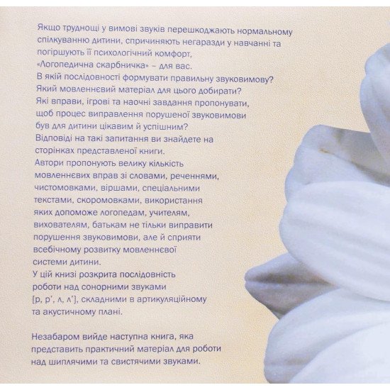 Логопедична скарбничка звуки р, л - №5