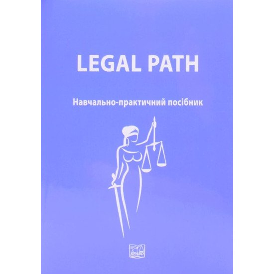 Legal path - №1