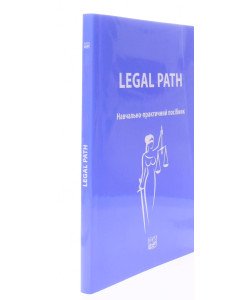 Legal path