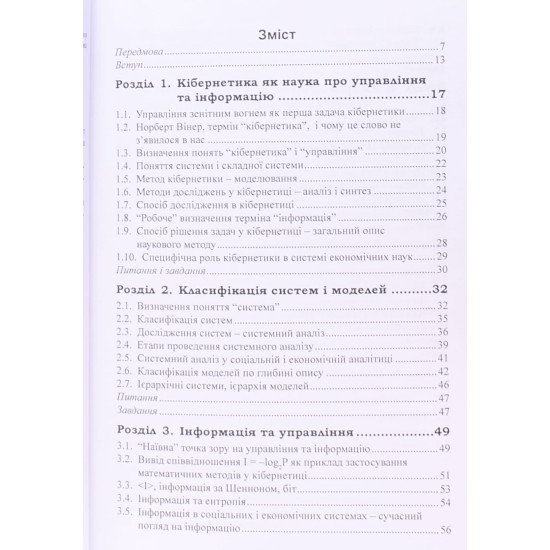 Економічна кібернетика: вступ до моделювання соціальних і економічних систем - №3