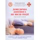 Домедична допомога на місці події - №6