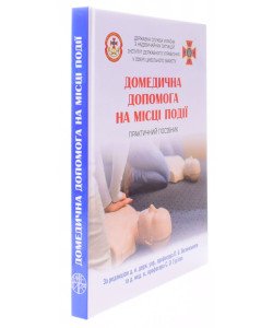 Домедична допомога на місці події