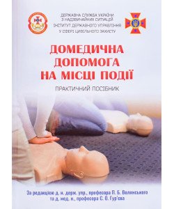 Домедична допомога на місці події