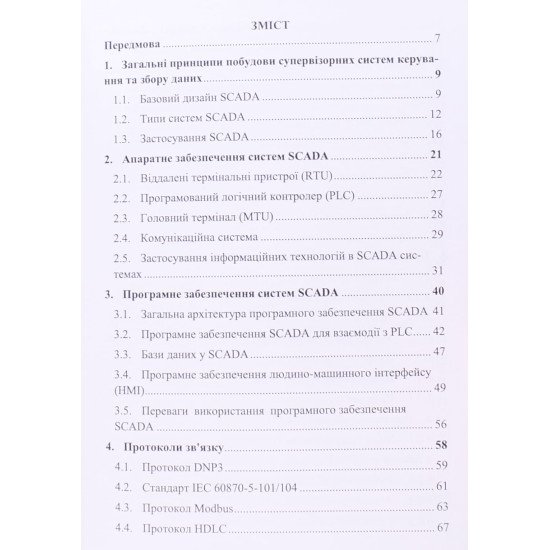 Супервізорні системи керування та збору даних - №3