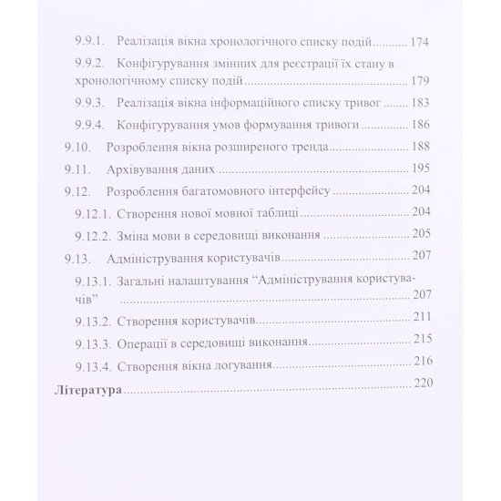 Супервізорні системи керування та збору даних - №5