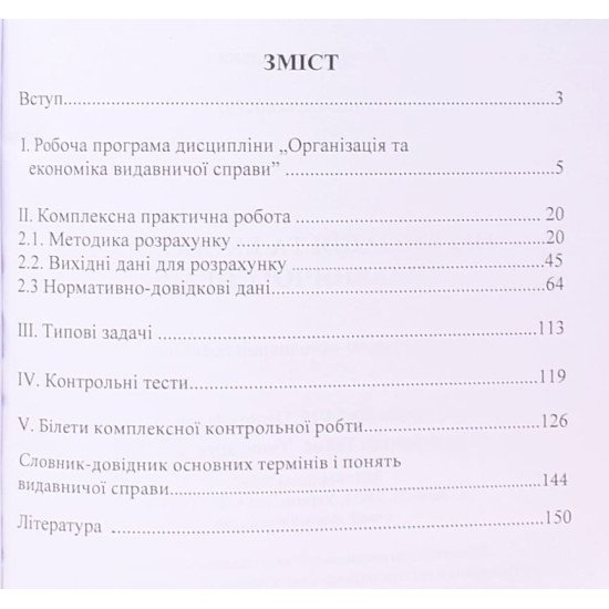 Організація та економіка видавничої справи - №3