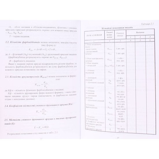 Організація та економіка видавничої справи - №4