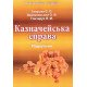 Казначейська справа Галушка Є.О. - №8