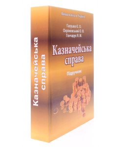 Казначейська справа Галушка Є.О.