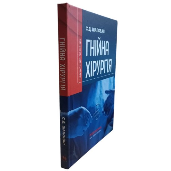 Гнійна хірургія - №2