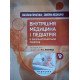 Внутрішня медицина і педіатрія в загальнолікарській практиці - №4