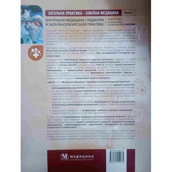 Внутрішня медицина і педіатрія в загальнолікарській практиці - №3