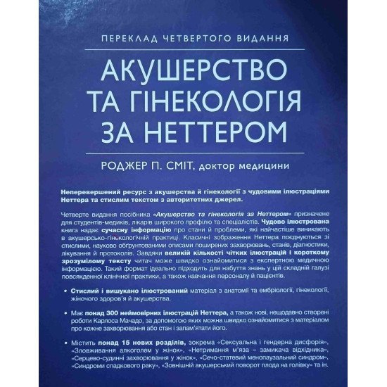 Акушерство та гінекологія за Неттером - №7