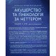 Акушерство та гінекологія за Неттером - №14