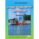 Історія ландшафтної архітектури - №8
