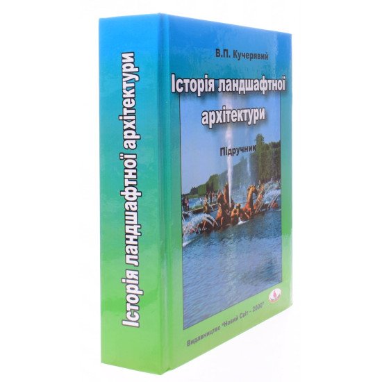 Історія ландшафтної архітектури - №2