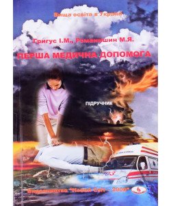 Перша медична допомога