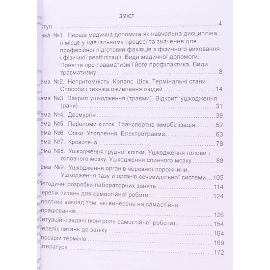 Перша медична допомога - №3