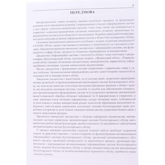 Інформаційні системи і технології в обліку Гончарук Я.А. Марушко Н.С. - №6
