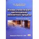 Основи статистичного прогнозування економічних процесів - №6