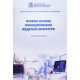 Фізичні основи функціонування медичної апаратури Практикум - №6