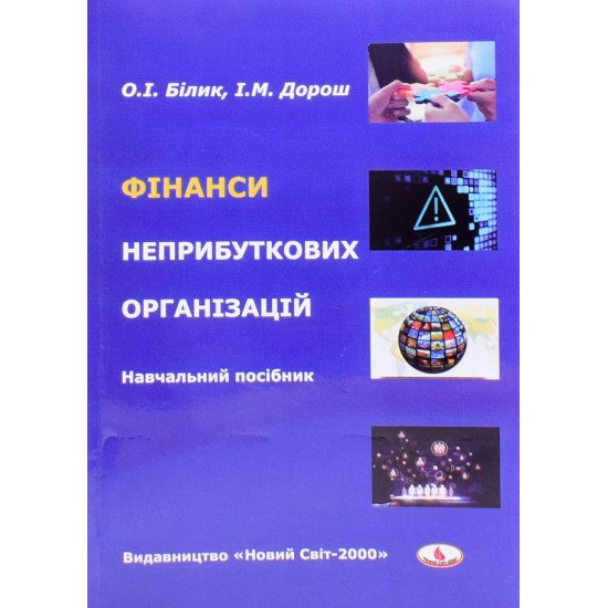Фінанси неприбуткових організацій - №1