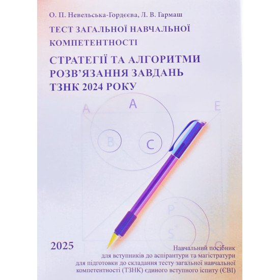 ТЗНК Тест загальної навчальної компетентності 2025 - №1