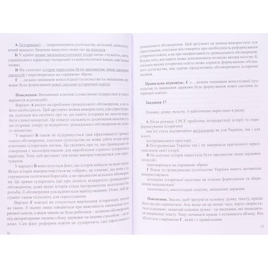 ТЗНК Тест загальної навчальної компетентності 2025 - №4